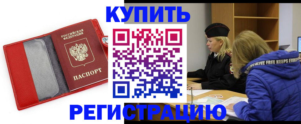 где прописаться в Курчалом