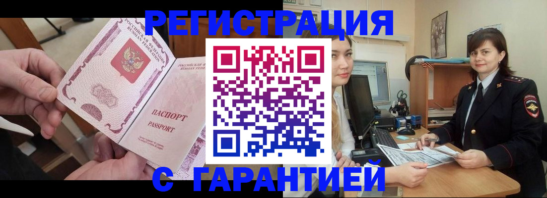 временная регистрация надежно в Курчалом