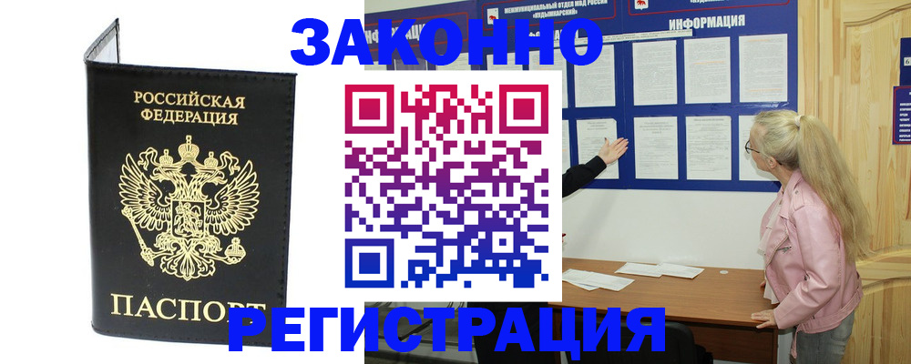 прописка паспорт в Курчалом