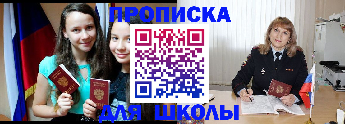 регистрация для школы в Курчалом